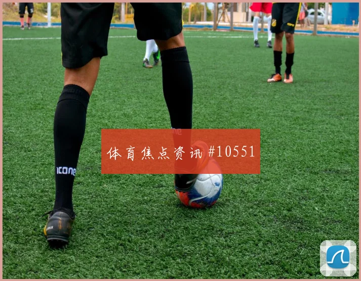 B席2026世界杯压迫强度观察