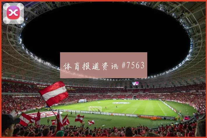 L组克罗地亚巴拿马赛前阵容观察