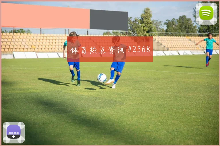 萨卡吊射空门后怒吼尼日利亚锁定胜局
