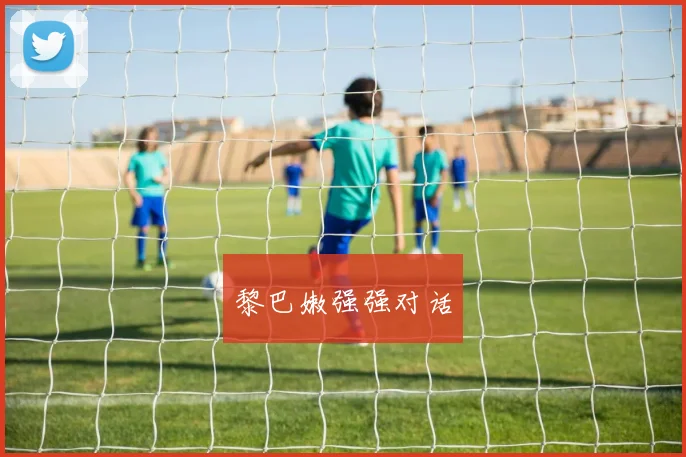 黎巴嫩强强对话