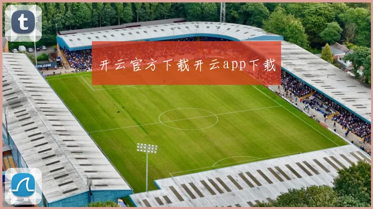 开云官方下载开云app下载