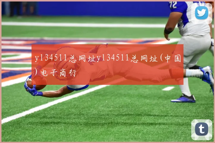 yl34511总网址yl34511总网址(中国)电子商行