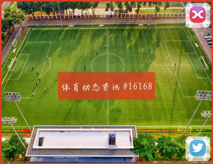 瑞士队扎卡对阵卡塔尔射门选择是否更果断走势研判